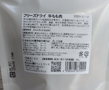 Smiley素材サプリトリーツ フリーズドライ 牛もも肉　50gの画像