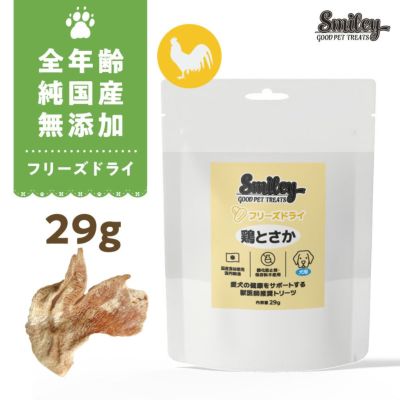 Smiley素材サプリトリーツ フリーズドライ 鶏とさか　29gの画像