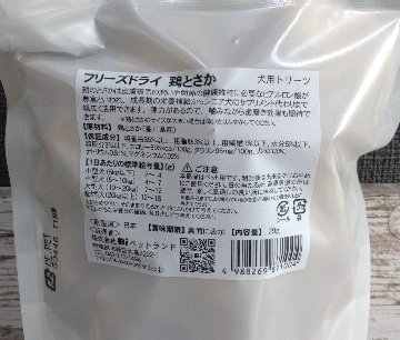 Smiley素材サプリトリーツ フリーズドライ 鶏とさか　29gの画像