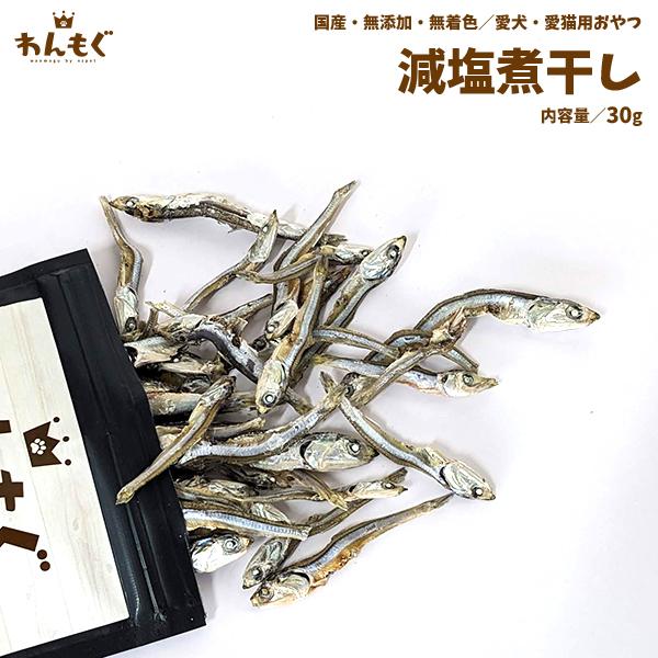 わんもぐ　減塩煮干しの画像
