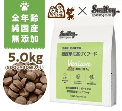 Smiley　鹿肉ごはん。　5.0kg（500g×10）の画像
