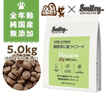 Smiley　鹿肉ごはん。　5.0kg（500g×10）の画像