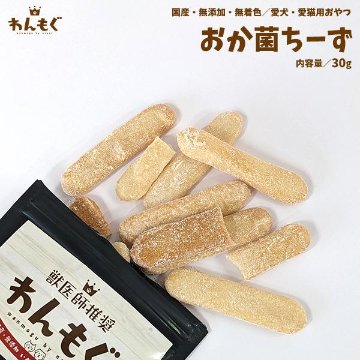 わんもぐ　おか菌チーズの画像