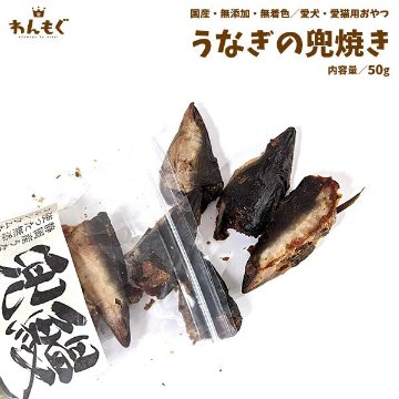 わんもぐ　鰻兜焼きの画像
