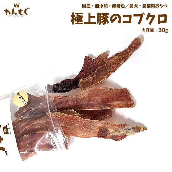 わんもぐ　極上豚のコブクロの画像