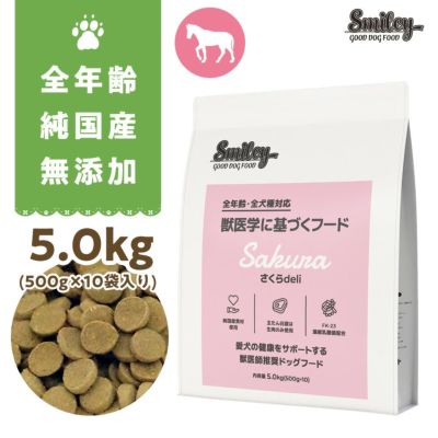 Smiley（スマイリー）国産さくらdeli　5kg（500g×10） Smiley さくらdeli 5kg（500g×10）｜ClubZiggit