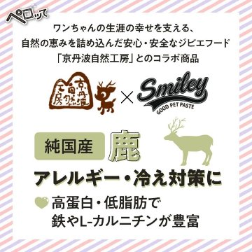 Smileyｷｬｯﾄﾍﾟｰｽﾄｽﾃｨｯｸ　ペロッて 鹿肉　7本の画像