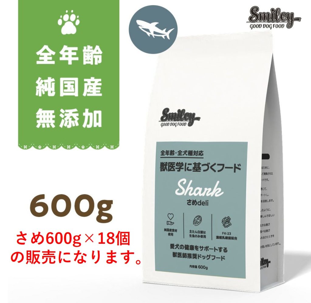 Smiley国産さめdeli　600g　ケース販売の画像