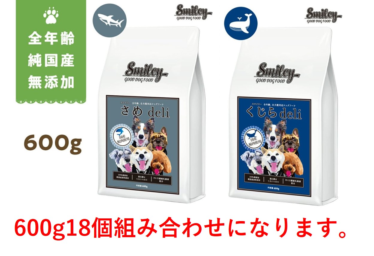 Smiley国産さめdeli、国産くじらdeli600g　ケース販売の画像
