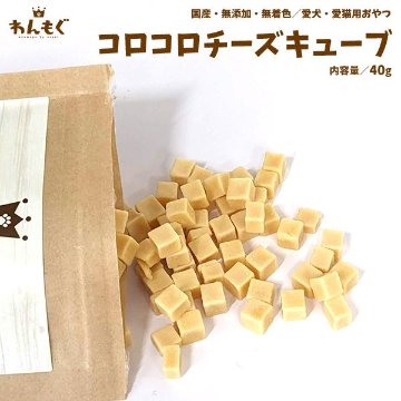 わんもぐ　コロコロチーズキューブの画像