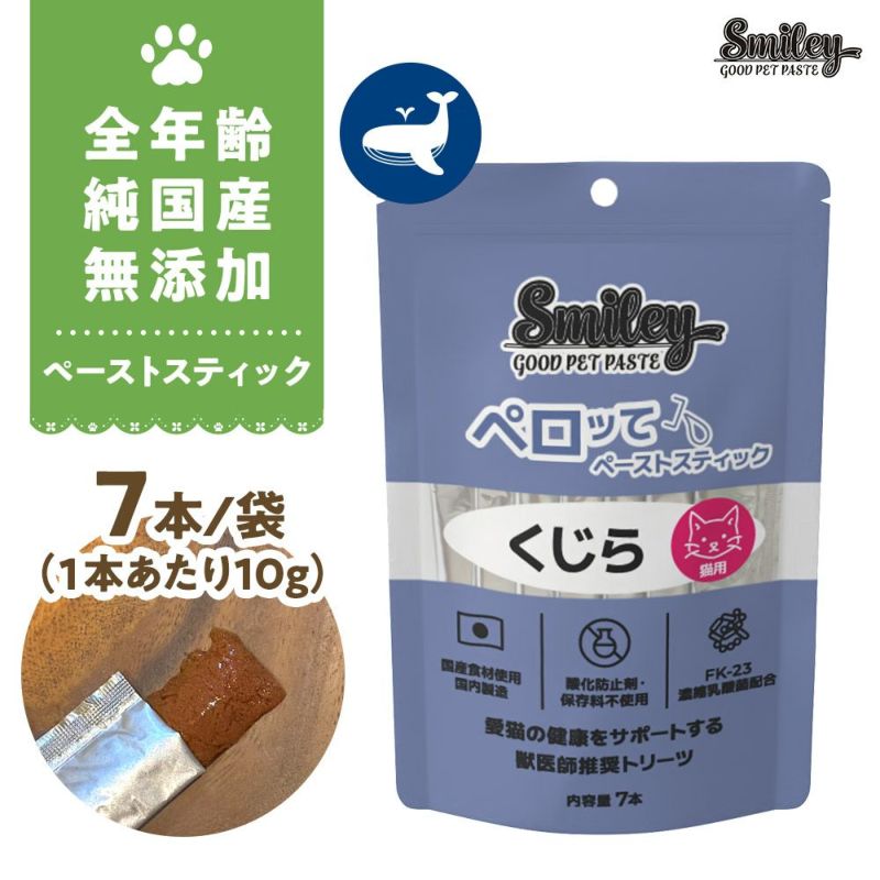 Smileyｷｬｯﾄﾍﾟｰｽﾄｽﾃｨｯｸ　ペロッて くじら　7本の画像