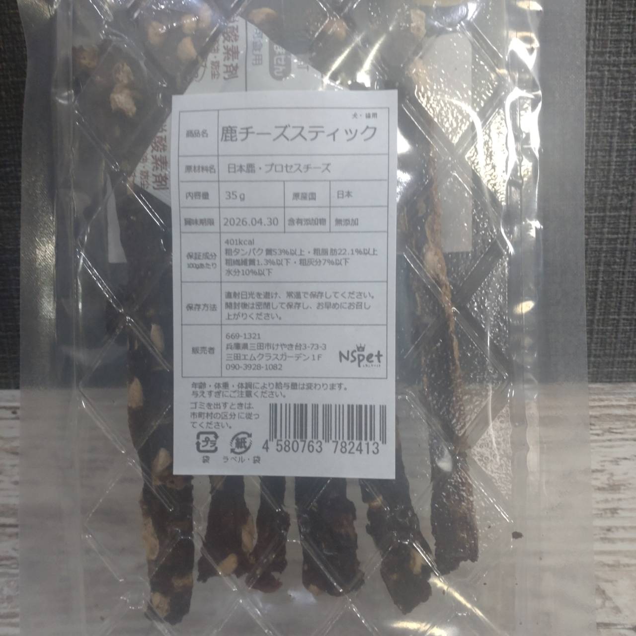 わんもぐ　鹿チーズスティックの画像