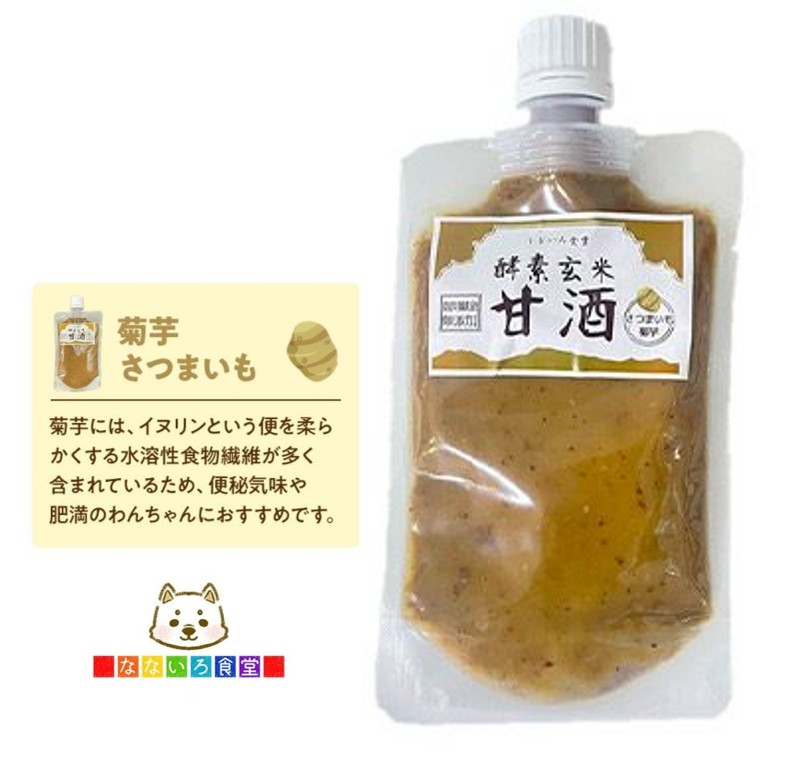 なないろ食堂　酵素玄米甘酒　菊芋さつまいもの画像