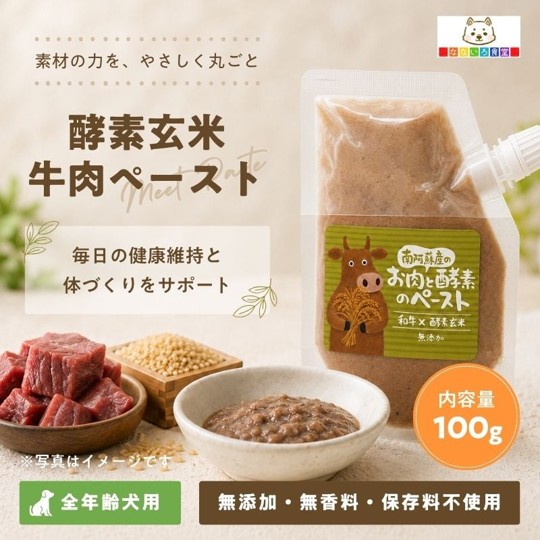 なないろ食堂　酵素玄米牛肉ペーストの画像