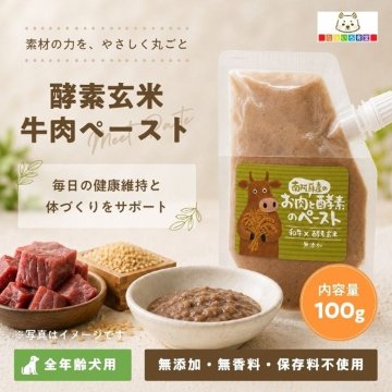 なないろ食堂　酵素玄米牛肉ペーストの画像