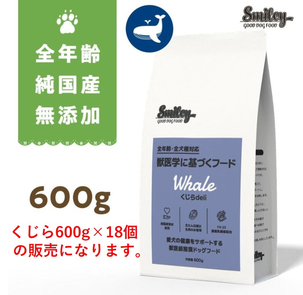 Smiley国産くじらdeli  600g　ケース販売の画像
