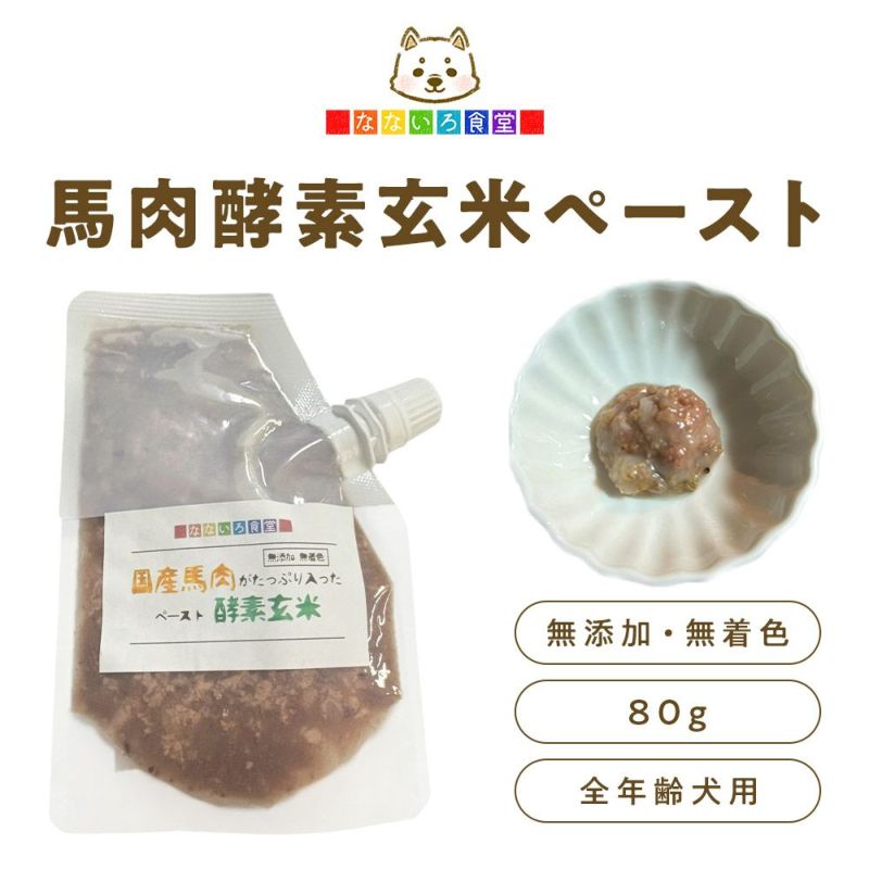 なないろ食堂　酵素玄米馬肉ペーストの画像