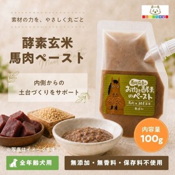 なないろ食堂　酵素玄米馬肉ペーストの画像