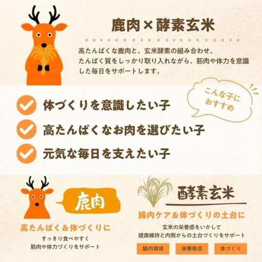 なないろ食堂　酵素玄米鹿肉ペーストの画像