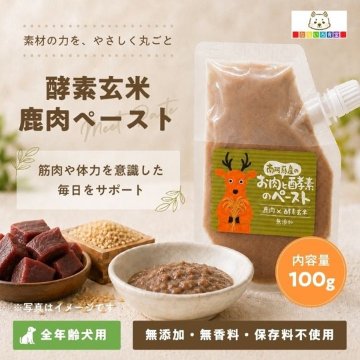 なないろ食堂　酵素玄米鹿肉ペーストの画像