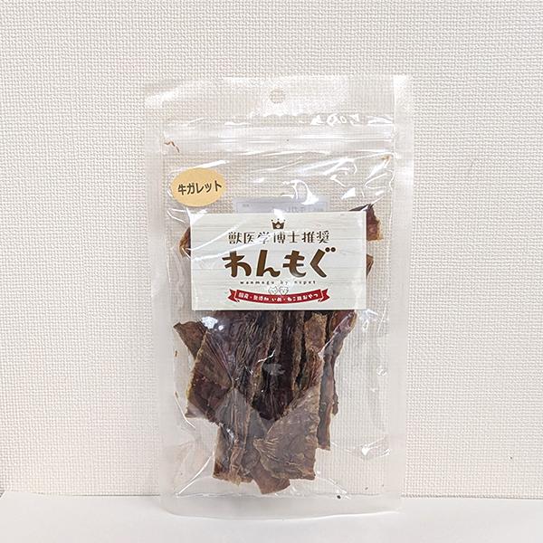 わんもぐ　牛ガレットの画像