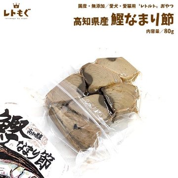 レトもぐ　高知県産鰹なまり節の画像
