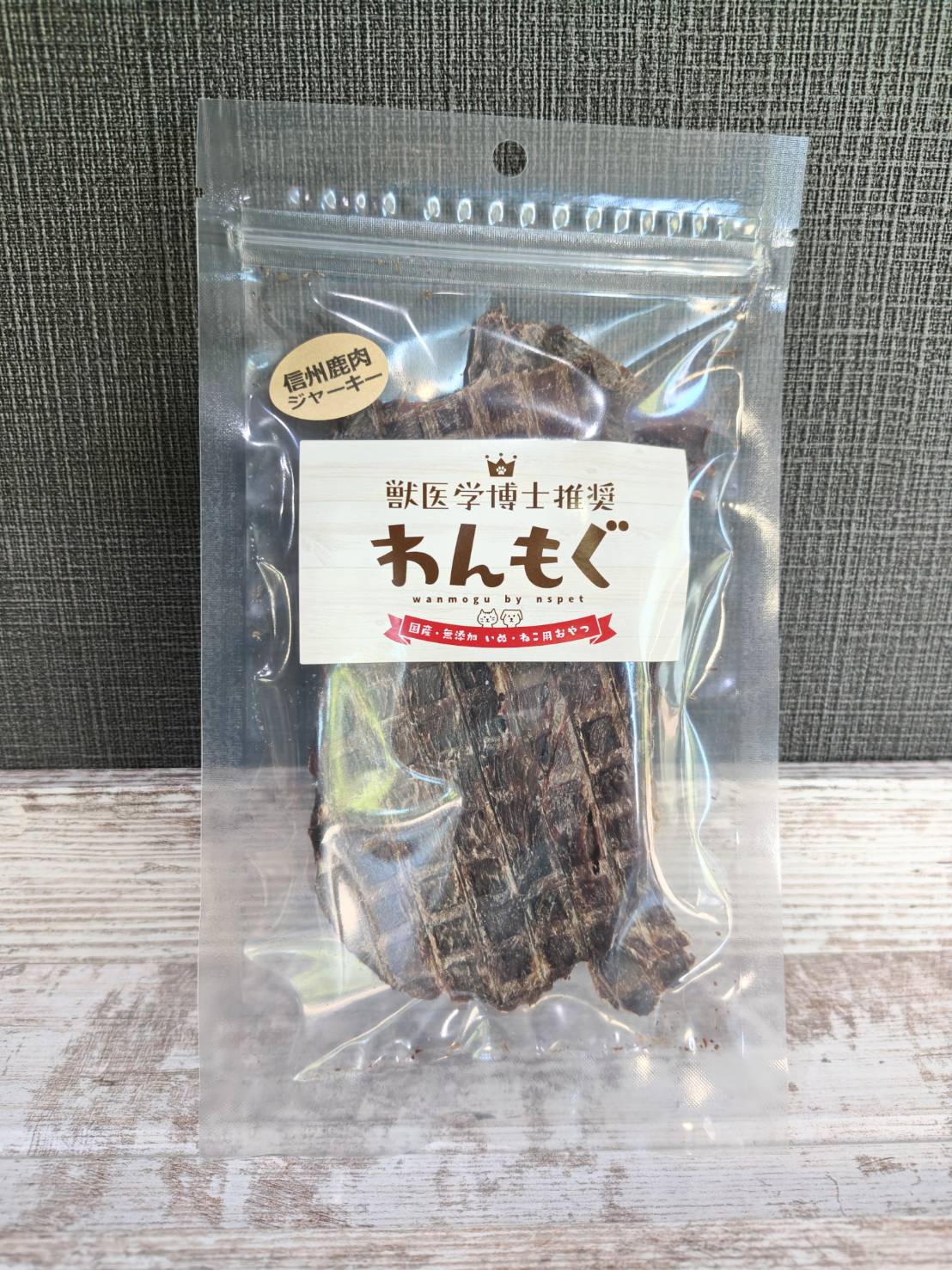 わんもぐ　信州鹿肉ジャーキーの画像