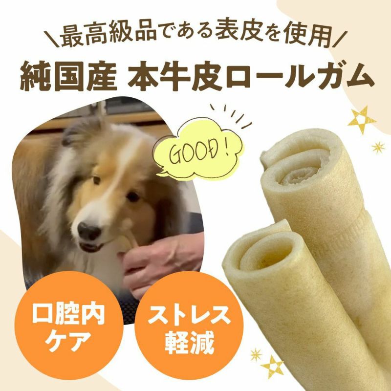 なないろ食堂　牛皮ロールガム　3本入りの画像