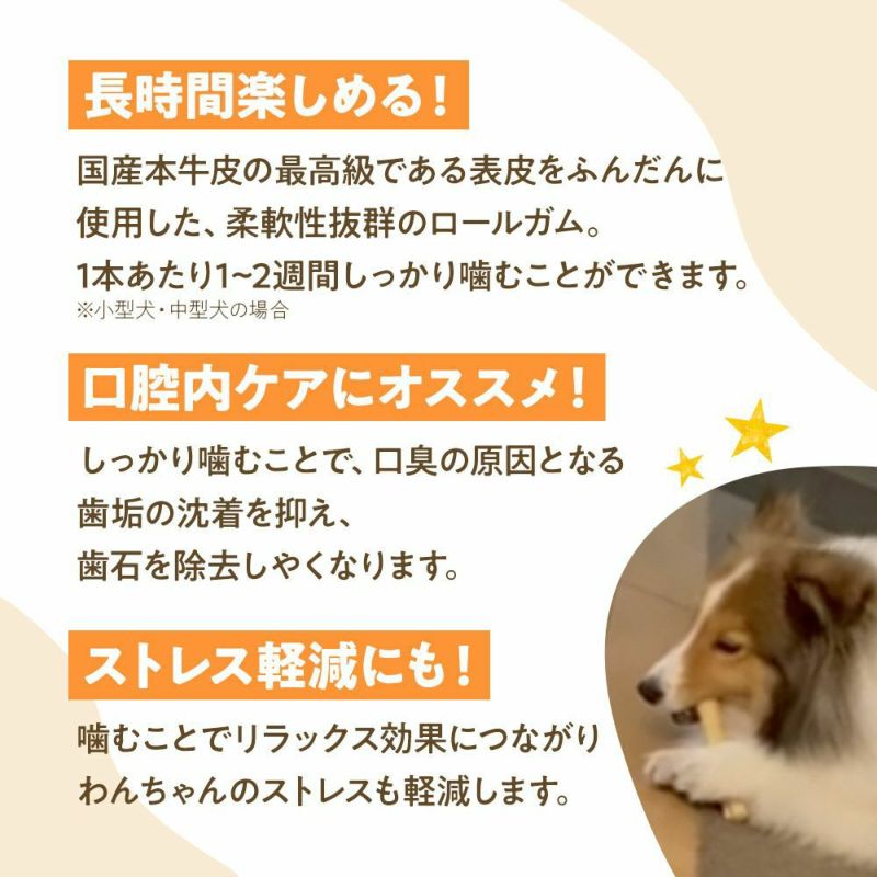 なないろ食堂　牛皮ロールガム　3本入りの画像