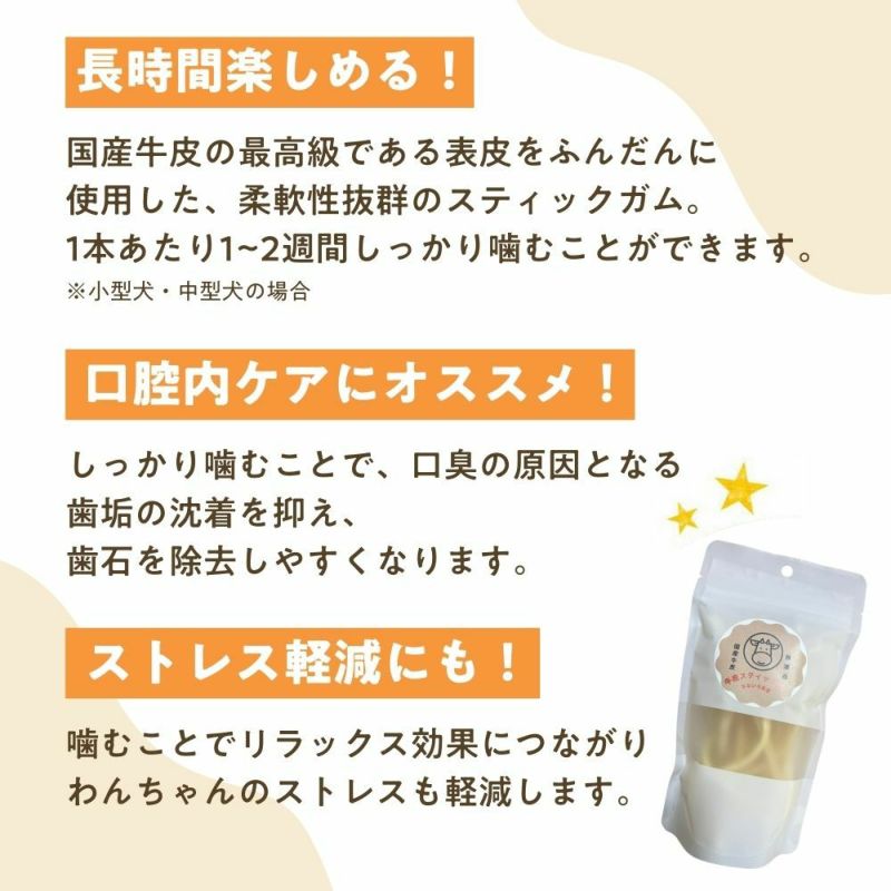 なないろ食堂　牛皮スティックガム　35gの画像
