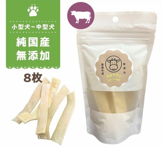 なないろ食堂　牛皮平ガム　8枚の画像