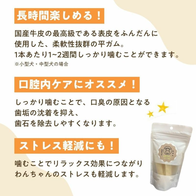 なないろ食堂　牛皮平ガム　8枚の画像