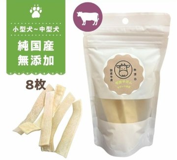 なないろ食堂　牛皮平ガム　8枚の画像
