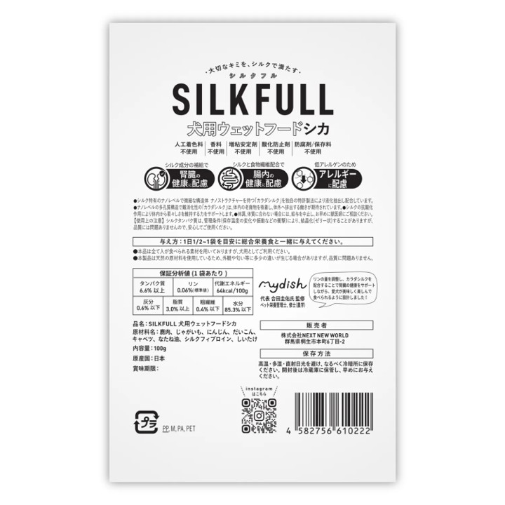 【Amazon販売禁止】SILKFULL犬用ｳｪｯﾄﾌｰﾄﾞしか味の画像