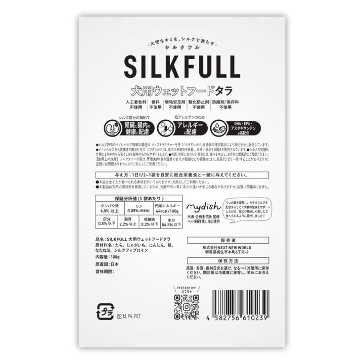 【Amazon販売禁止】SILKFULL犬用ｳｪｯﾄﾌｰﾄﾞタラ味の画像