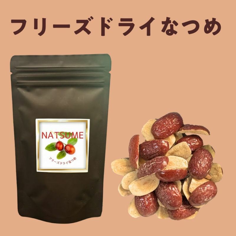 フリーズドライなつめの画像