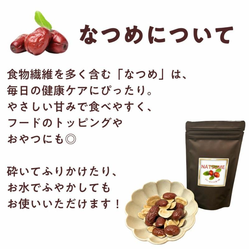 フリーズドライなつめの画像