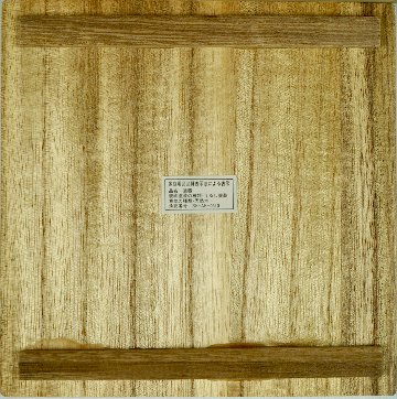 茶托 ダルマ 13.5cmの画像