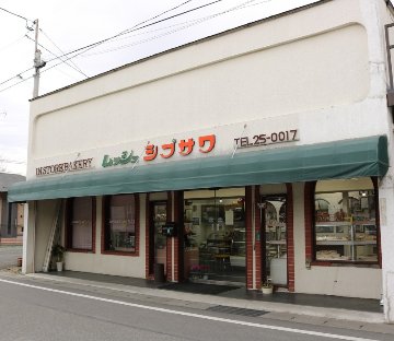 【渋澤製パン】人気商品8種セット！！（各種30個・計240個）の画像