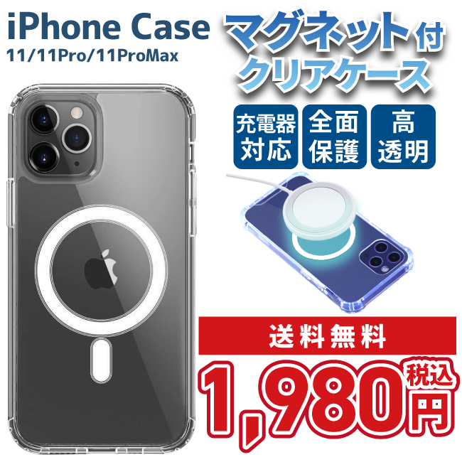 磁石付き iPhoneケース スマホカバー マグネット付 透明 iPhone11ケース画像