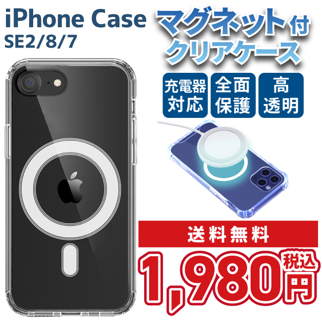 磁石付き iPhoneケース スマホカバー マグネット付 透明 iPhone SE3