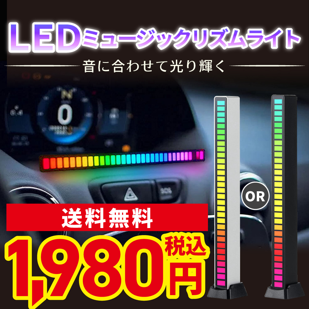 音楽連動 LEDサウンドライト 車用 スマホゲーム/ゲーム/パソコン/DJ RGB雰囲気ライト 車LED リズムライト ビートに合わせてリズム 充電式画像