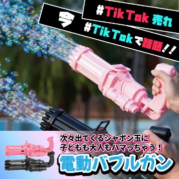 しゃぼん玉 鉄砲 バブルマシン ガトリング バブルガン シャボン玉 レバーを引く サプライズ TikTok売れ画像
