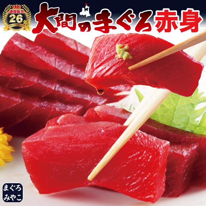 大間マグロ 赤身の画像