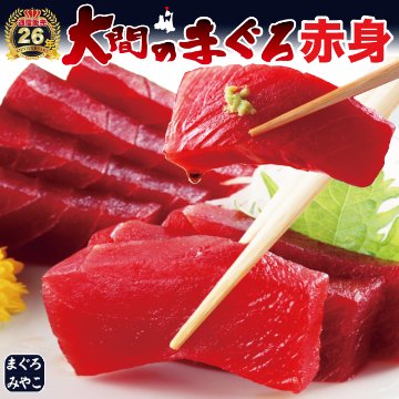 大間マグロ 赤身の画像