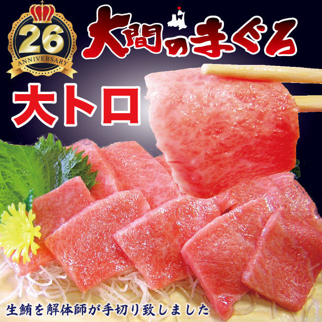 大間マグロ 大トロの画像