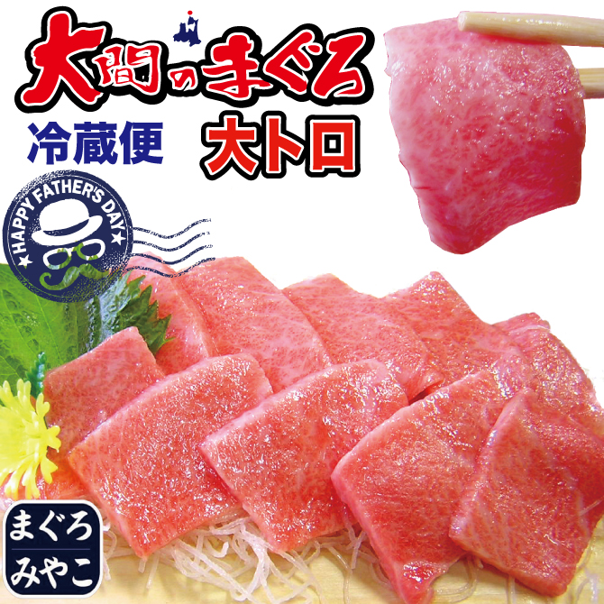 大間マグロ 大トロの画像