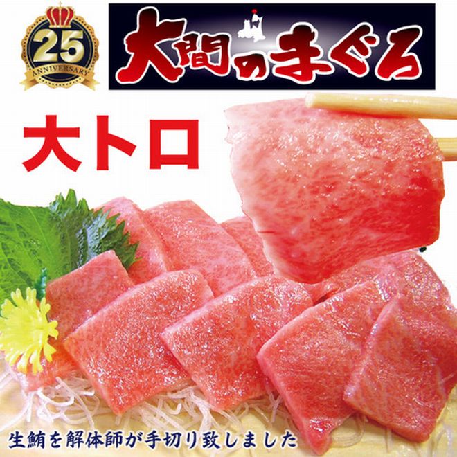 大間マグロ 大トロの画像