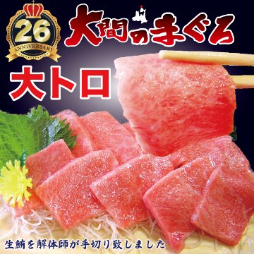 大間マグロ 大トロの画像