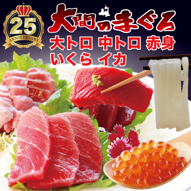 大間マグロ スペシャルセットの画像